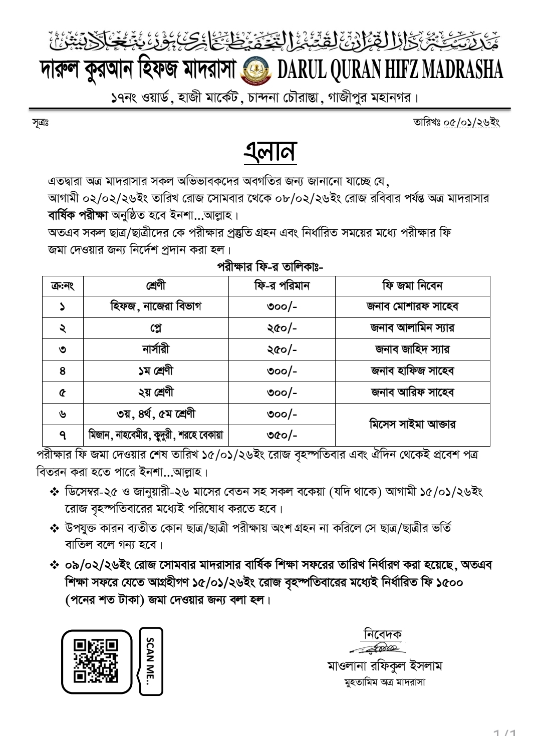 সংযুক্তি